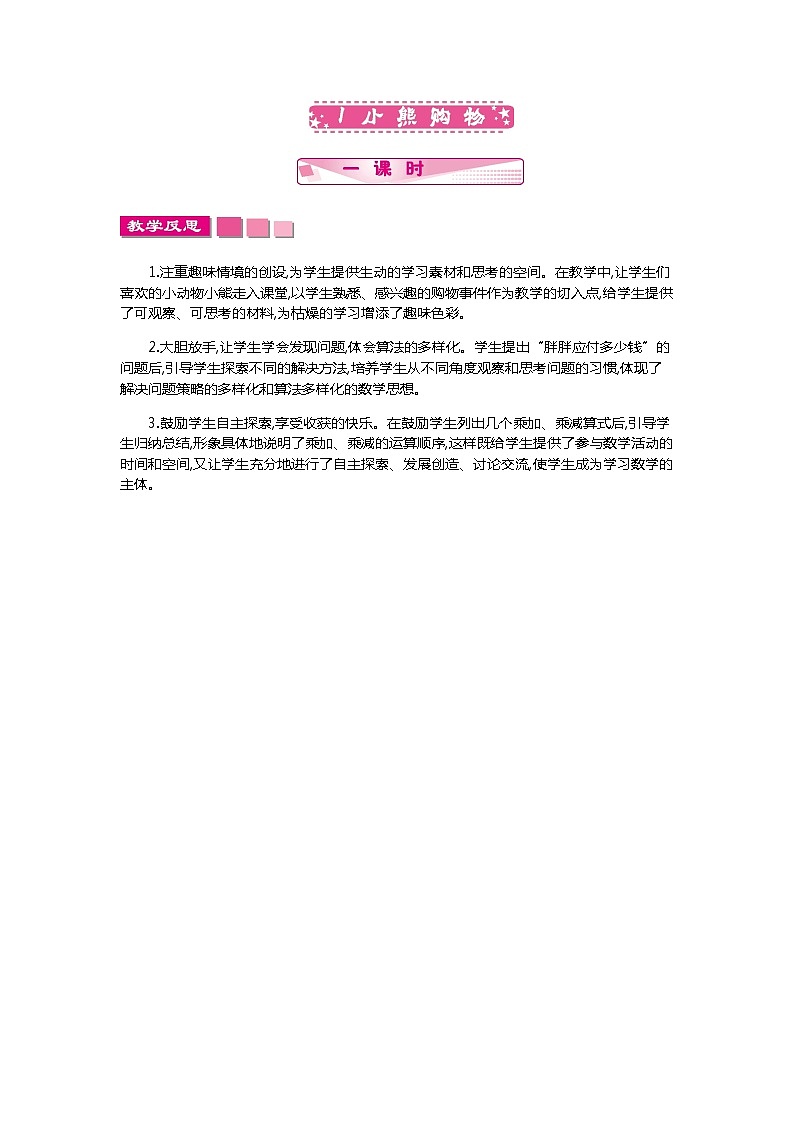 第一单元《混合运算》教学反思01