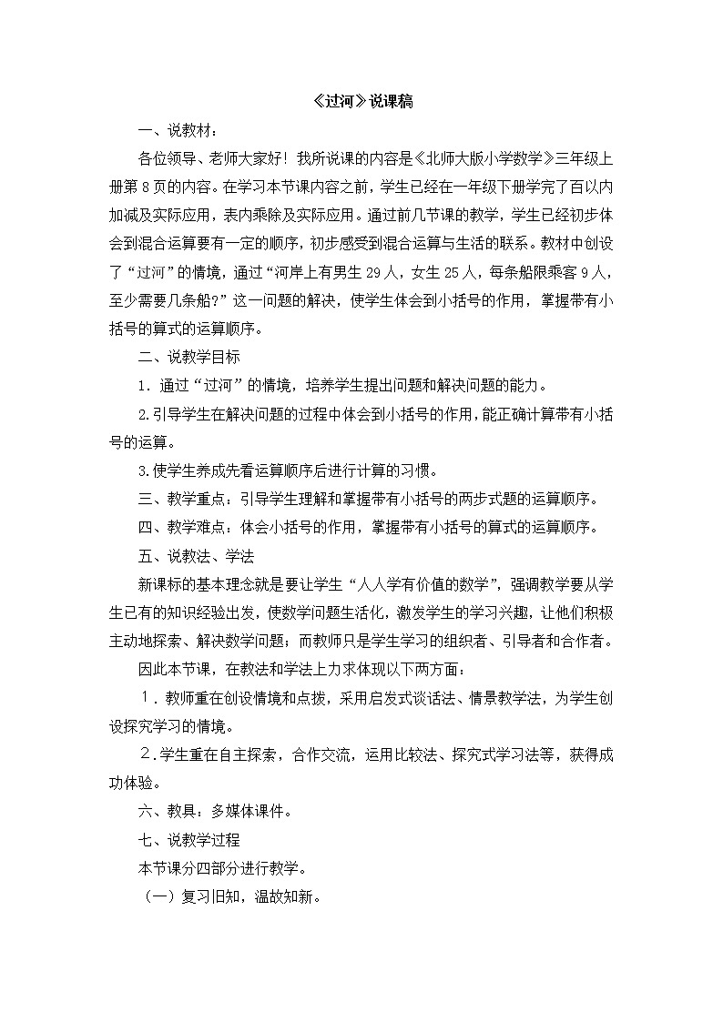 02《过河》说课稿01