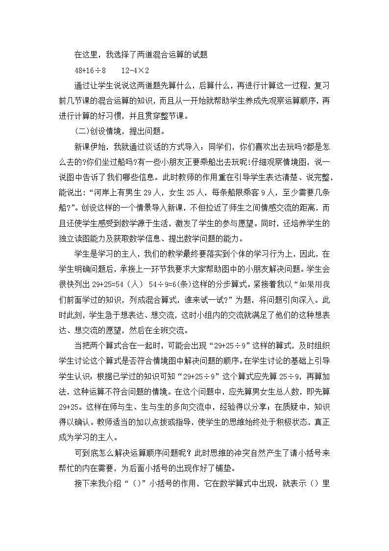 02《过河》说课稿02