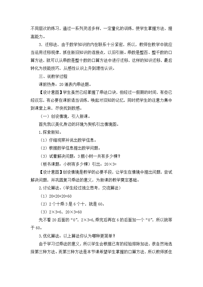 06《小树有多少棵》说课稿02