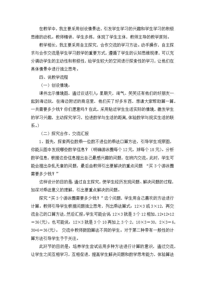 07《需要多少钱》说课稿02