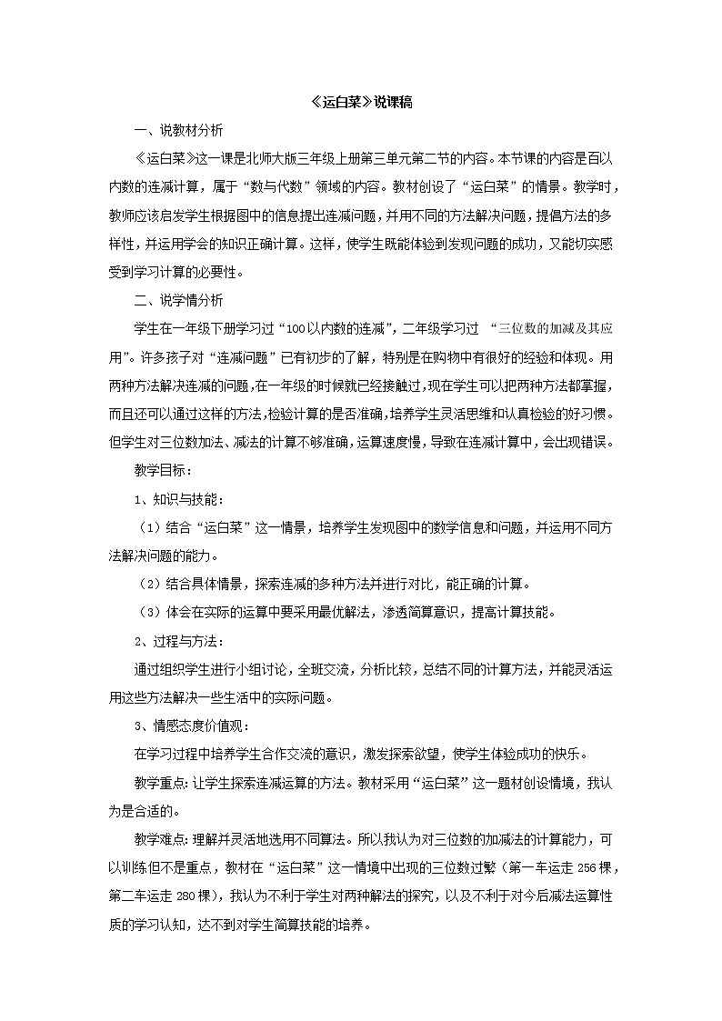 04《运白菜》说课稿01