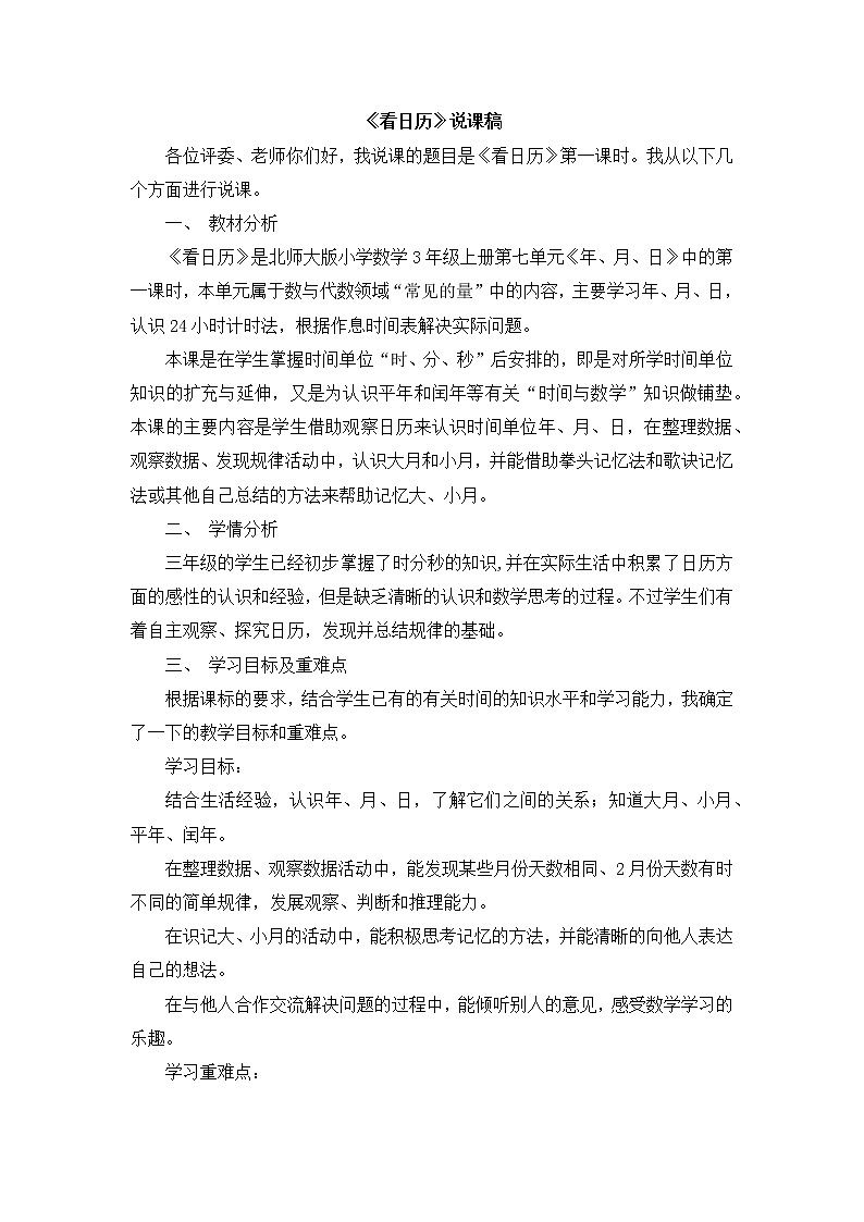 11《看日历》说课稿01