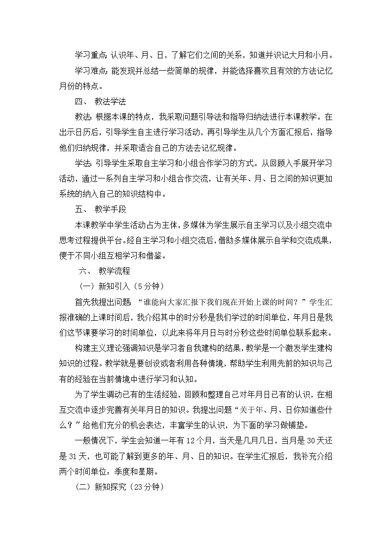 11《看日历》说课稿02