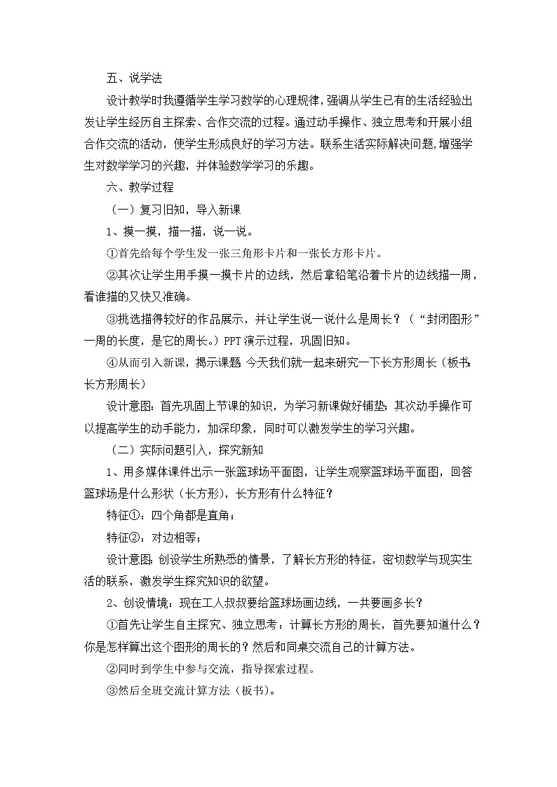 10《长方形的周长》说课稿02