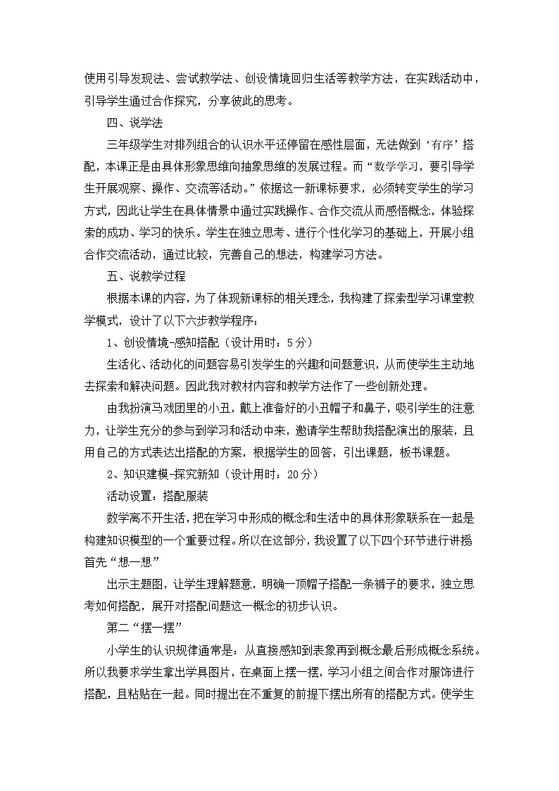 12《搭配中的学问》说课稿02