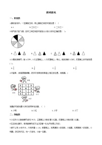 小学数学北师大版五年级上册2 摸球游戏同步测试题