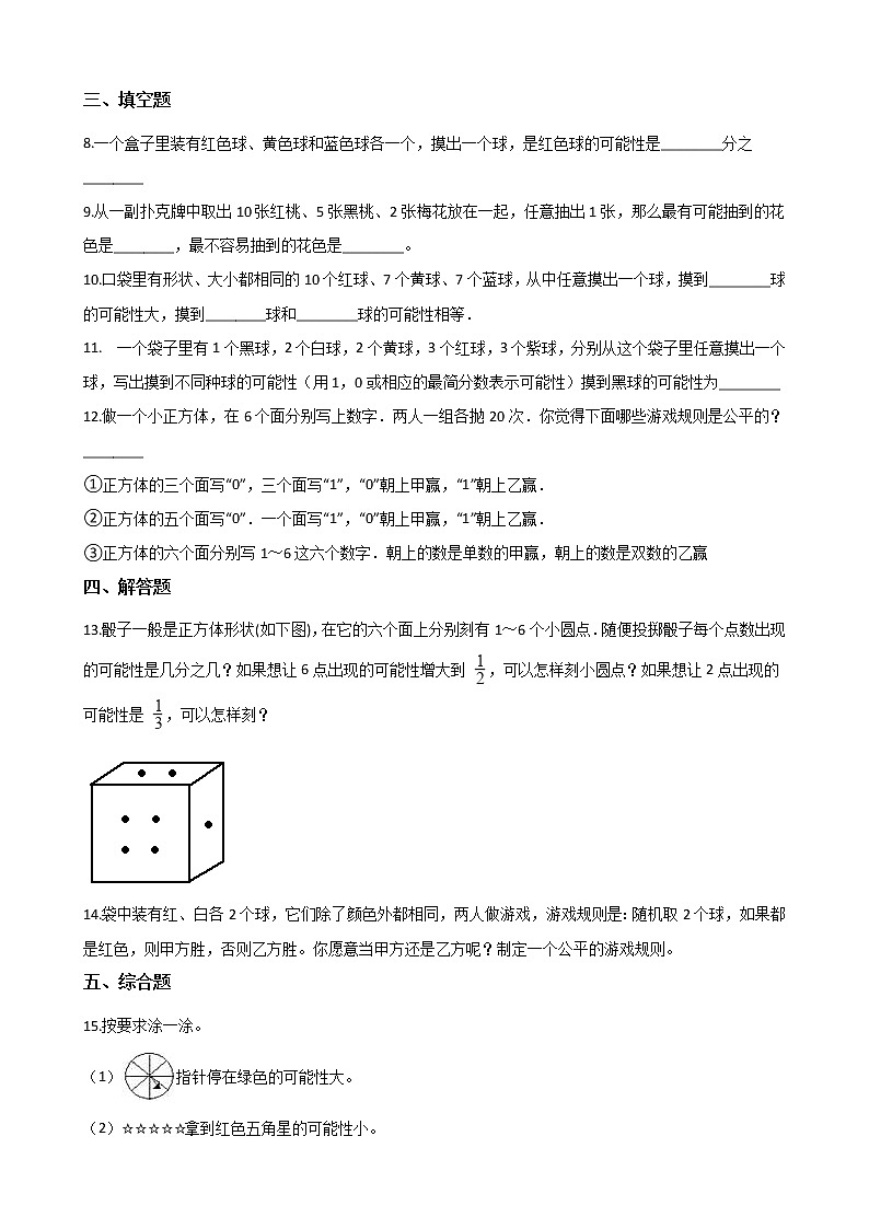 北师大版数学五年级上册-09七 可能性-022 摸球游戏-随堂测试习题03含详细答案02