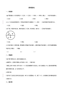 北师大版2 摸球游戏测试题