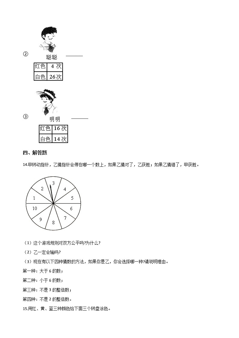 北师大版数学五年级上册-09七 可能性-022 摸球游戏-随堂测试习题02含详细答案03