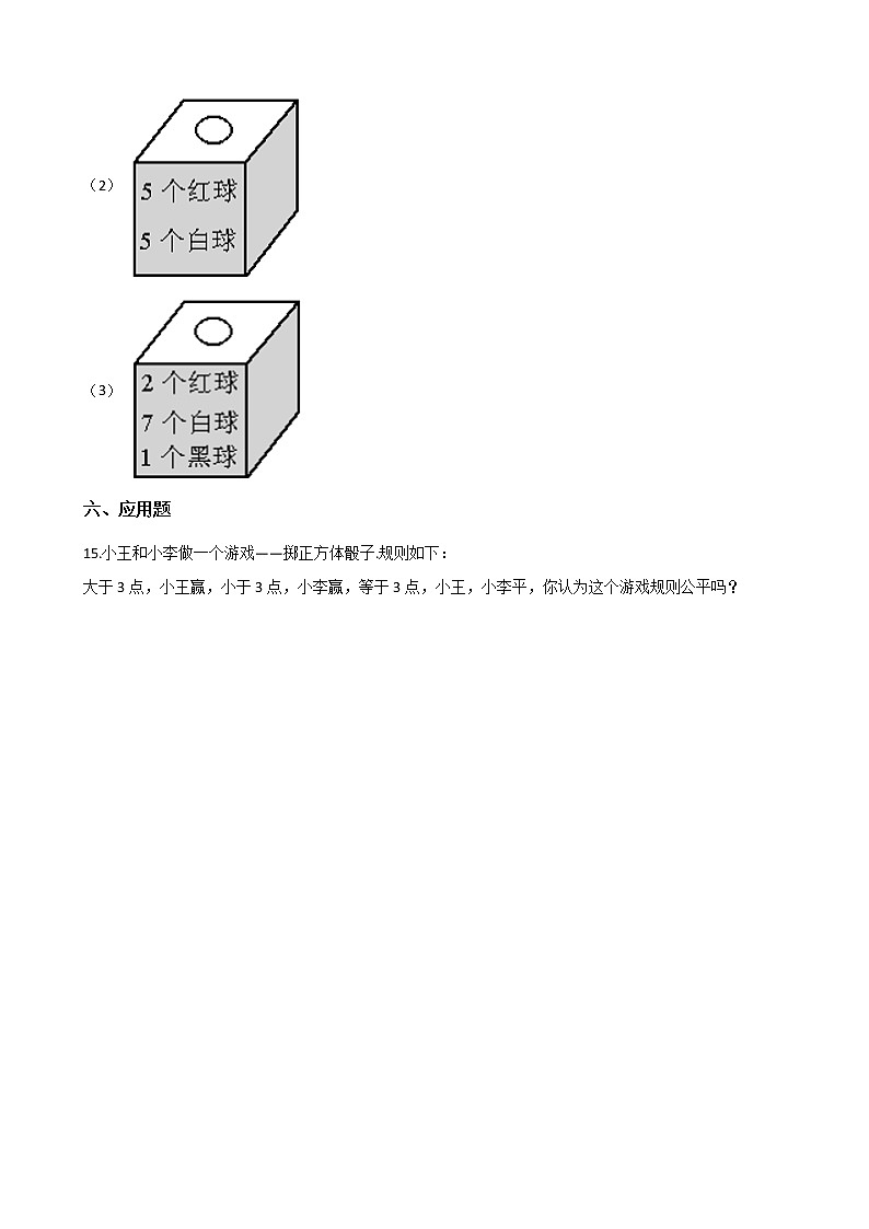 北师大版数学五年级上册-09七 可能性-011 谁先走-随堂测试习题04含详细答案03