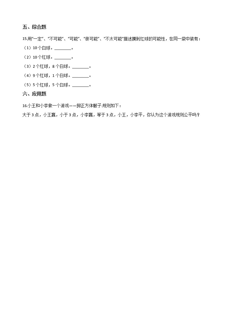 北师大版数学五年级上册-09七 可能性-011 谁先走-随堂测试习题03含详细答案03