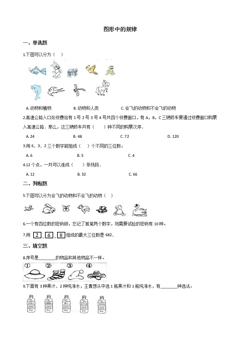 北师大版数学五年级上册-08数学好玩-02图形中的规律-随堂测试习题01含详细答案01