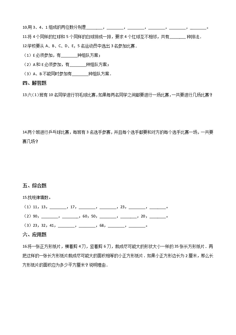 北师大版数学五年级上册-08数学好玩-02图形中的规律-随堂测试习题01含详细答案02