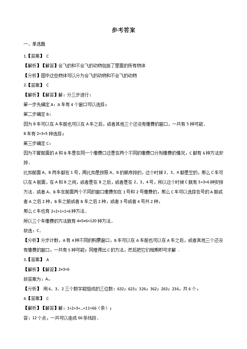 北师大版数学五年级上册-08数学好玩-02图形中的规律-随堂测试习题01含详细答案03