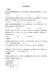 小学数学北师大版五年级上册1 设计秋游方案同步训练题