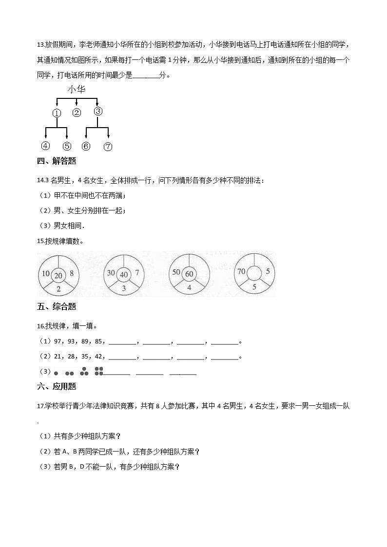 北师大版数学五年级上册-08数学好玩-02图形中的规律-随堂测试习题02含详细答案02