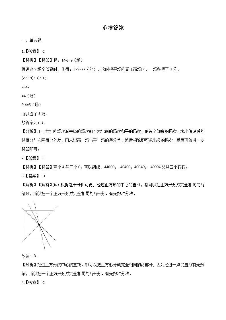 北师大版数学五年级上册-08数学好玩-02图形中的规律-随堂测试习题02含详细答案03
