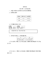 北师大版五年级上册1 设计秋游方案综合训练题