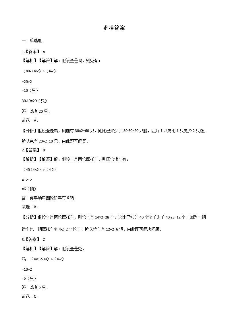 北师大版数学五年级上册-08数学好玩-03尝试与猜测-随堂测试习题01含详细答案03