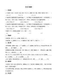 数学数学好玩3 尝试与猜测当堂达标检测题