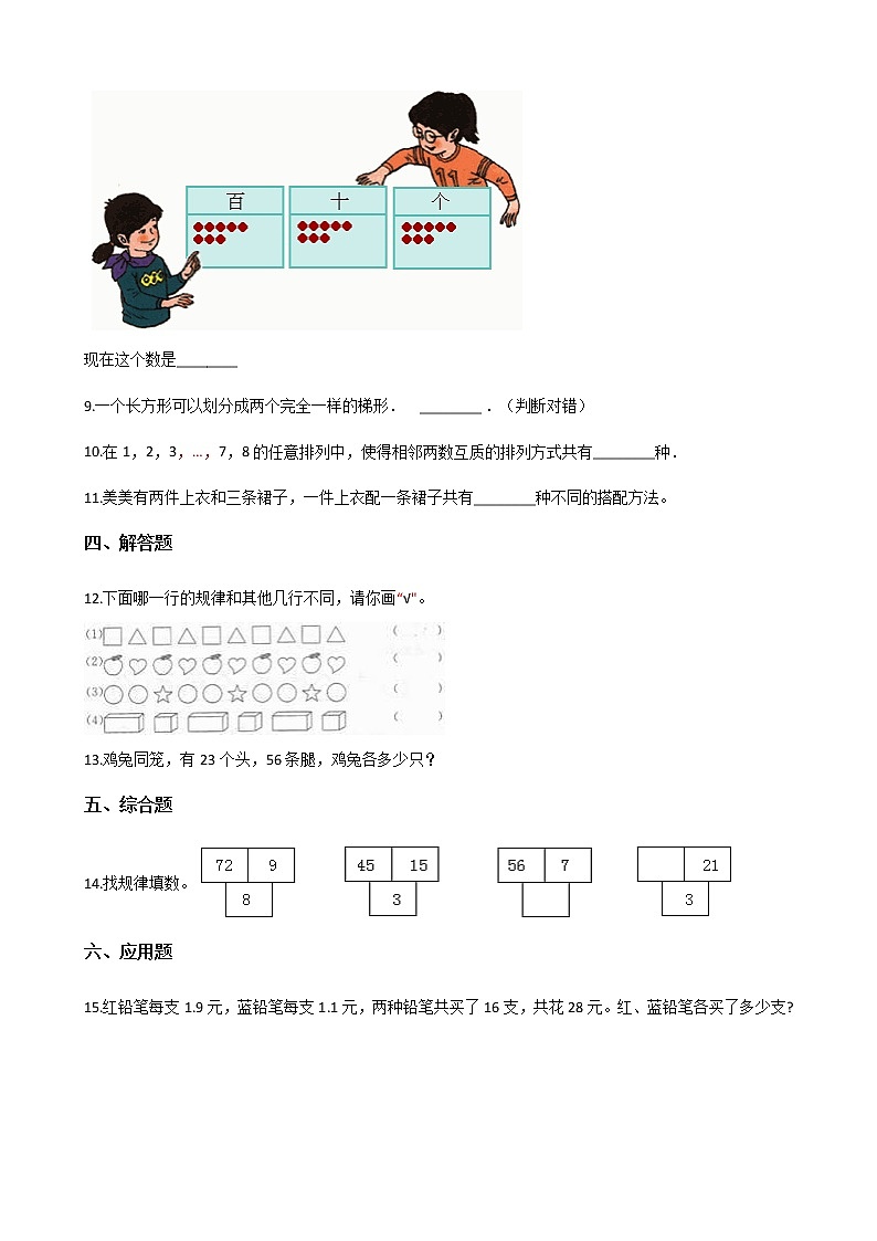 北师大版数学五年级上册-08数学好玩-02图形中的规律-随堂测试习题04含详细答案02