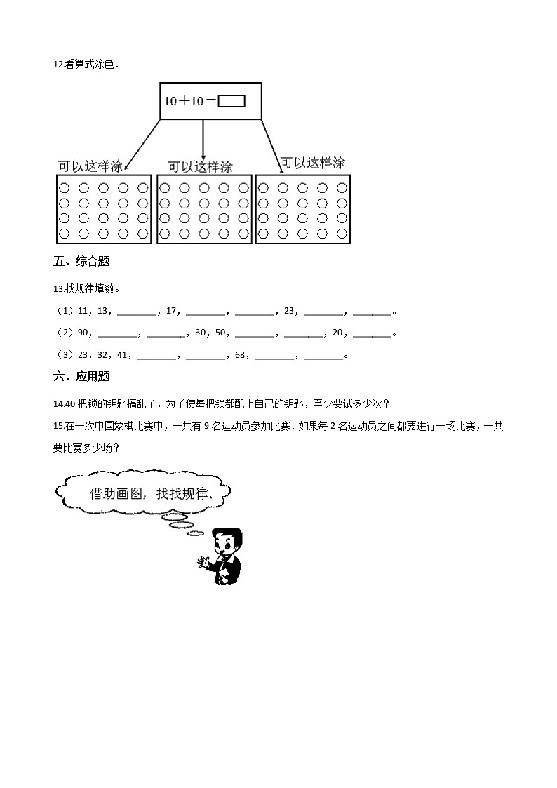 北师大版数学五年级上册-08数学好玩-03尝试与猜测-随堂测试习题03含详细答案02