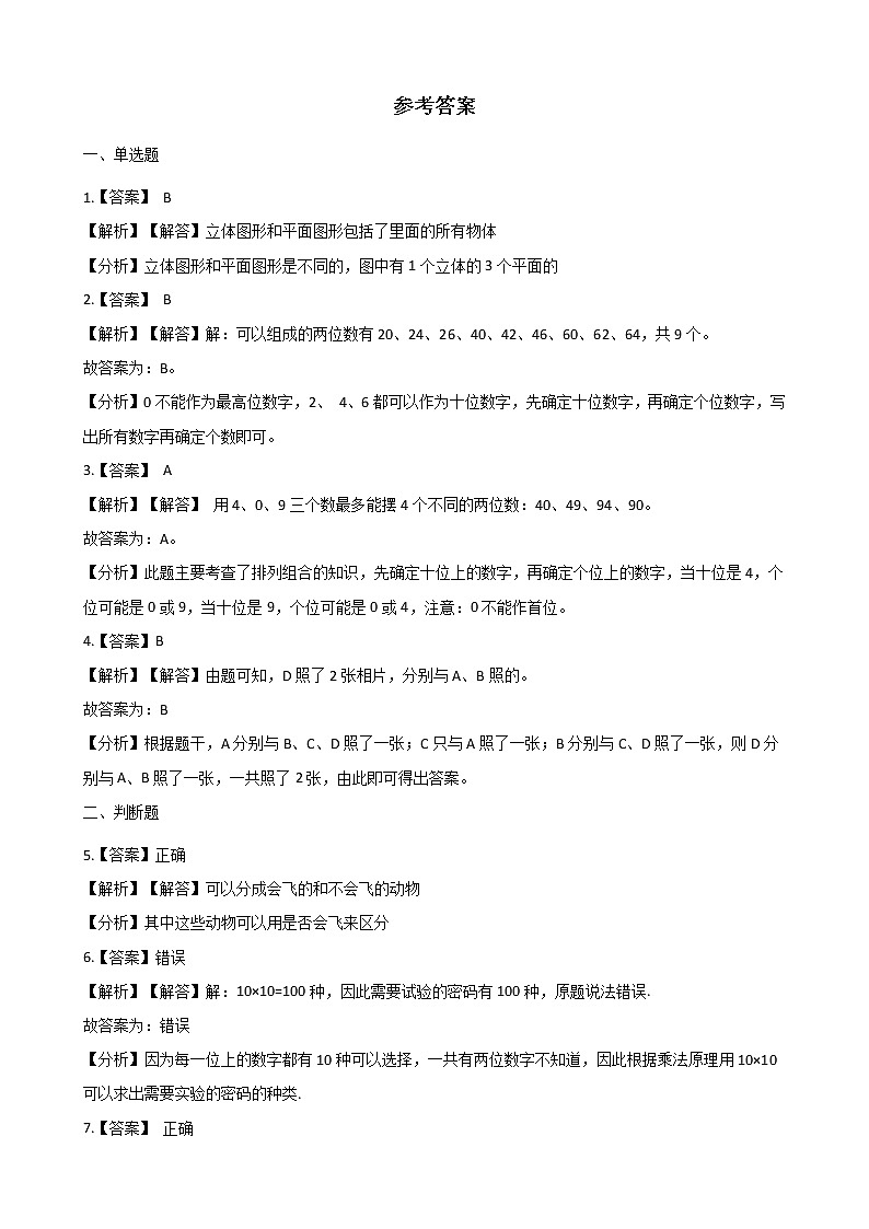 北师大版数学五年级上册-08数学好玩-03尝试与猜测-随堂测试习题03含详细答案03