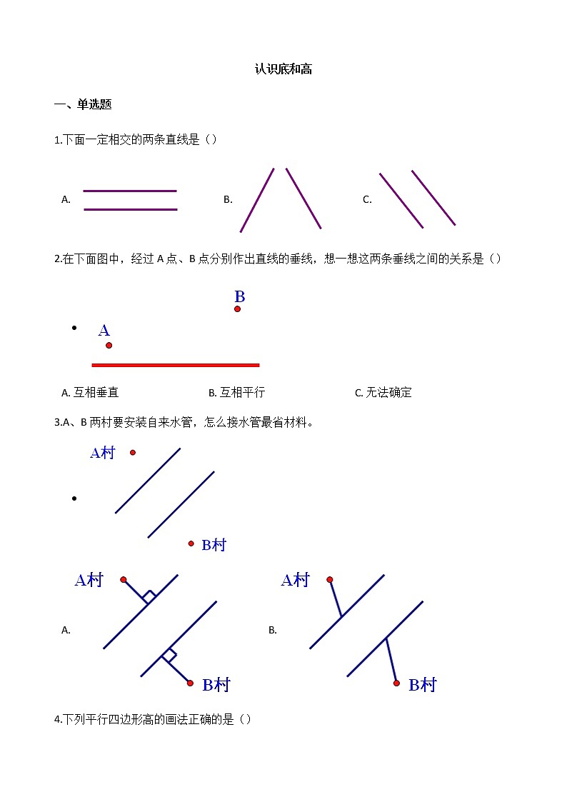 北师大版数学五年级上册-05四 多边形的面积-022 认识底和高-随堂测试习题02含详细答案01