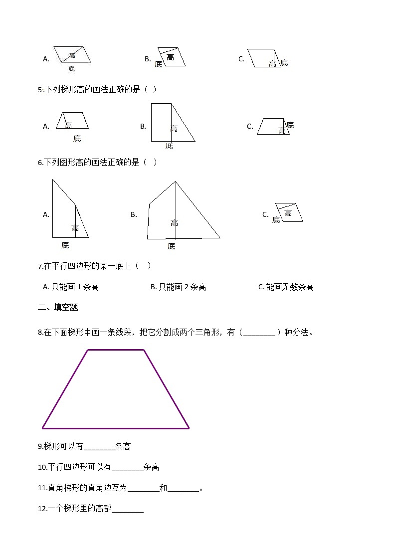 北师大版数学五年级上册-05四 多边形的面积-022 认识底和高-随堂测试习题02含详细答案02