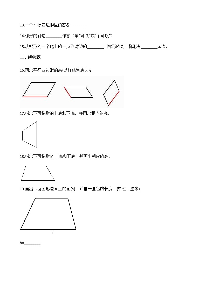 北师大版数学五年级上册-05四 多边形的面积-022 认识底和高-随堂测试习题02含详细答案03