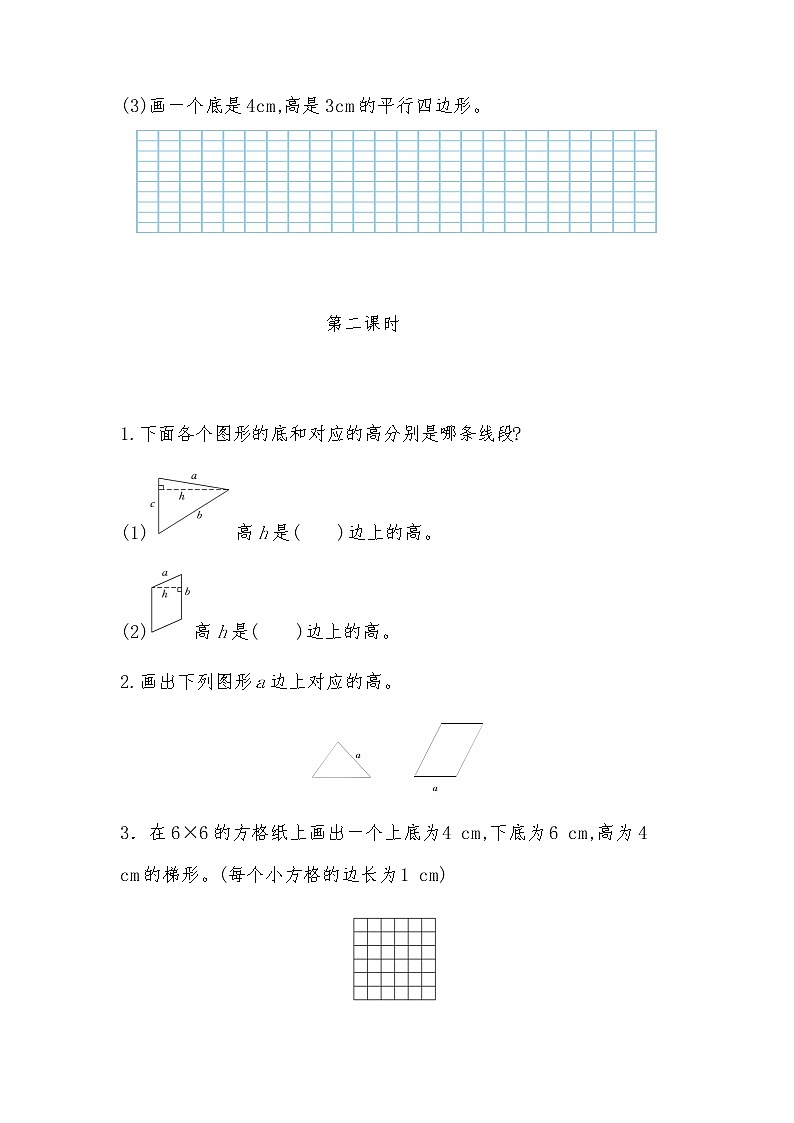 北师大版数学五年级上册-05四 多边形的面积-022 认识底和高-随堂测试习题01含详细答案02