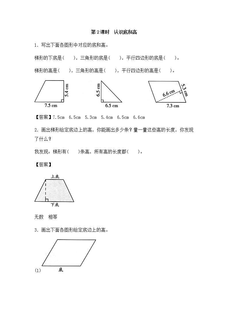 北师大版数学五年级上册-05四 多边形的面积-022 认识底和高-随堂测试习题03含详细答案01