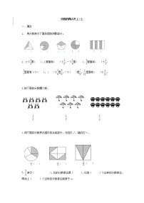 北师大版五年级上册五 分数的意义1 分数的再认识（一）练习