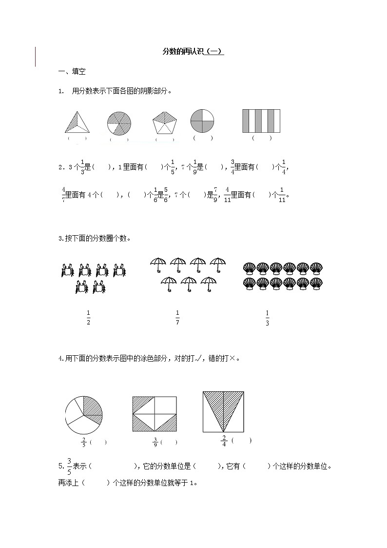 北师大版数学五年级上册-06五 分数的意义-011 分数的再认识（一）-随堂测试习题01含详细答案01
