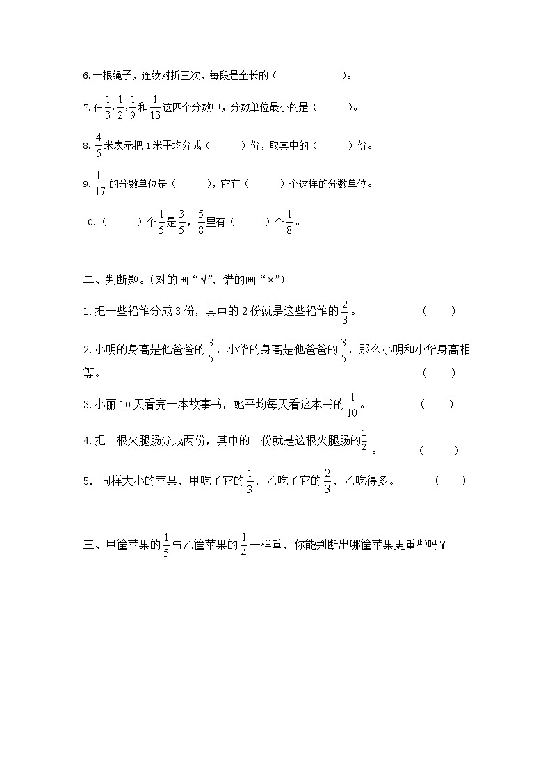 北师大版数学五年级上册-06五 分数的意义-011 分数的再认识（一）-随堂测试习题01含详细答案02