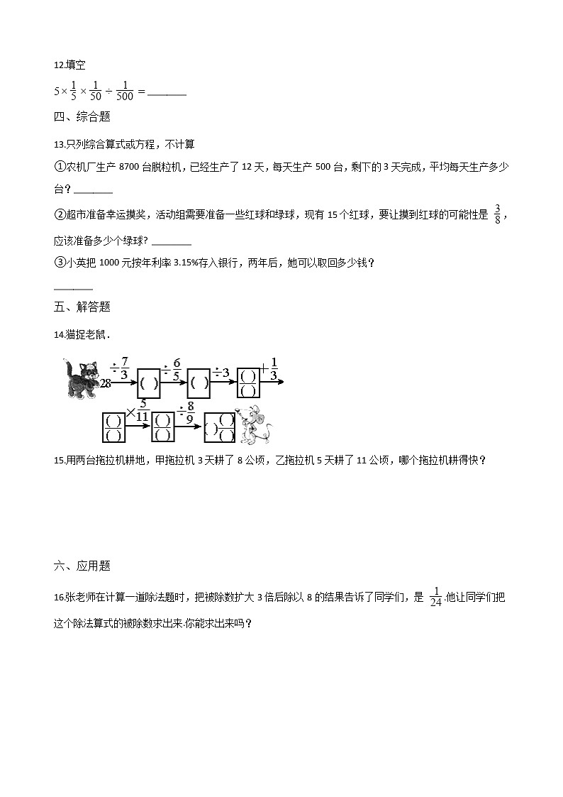 北师大版数学五年级上册-06五 分数的意义-044 分数与除法-随堂测试习题02含详细答案02