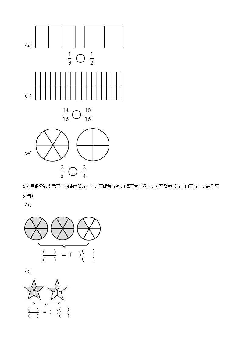 北师大版数学五年级上册-06五 分数的意义-033 分饼-随堂测试习题01含详细答案02
