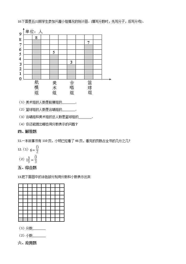 北师大版数学五年级上册-06五 分数的意义-033 分饼-随堂测试习题01含详细答案03