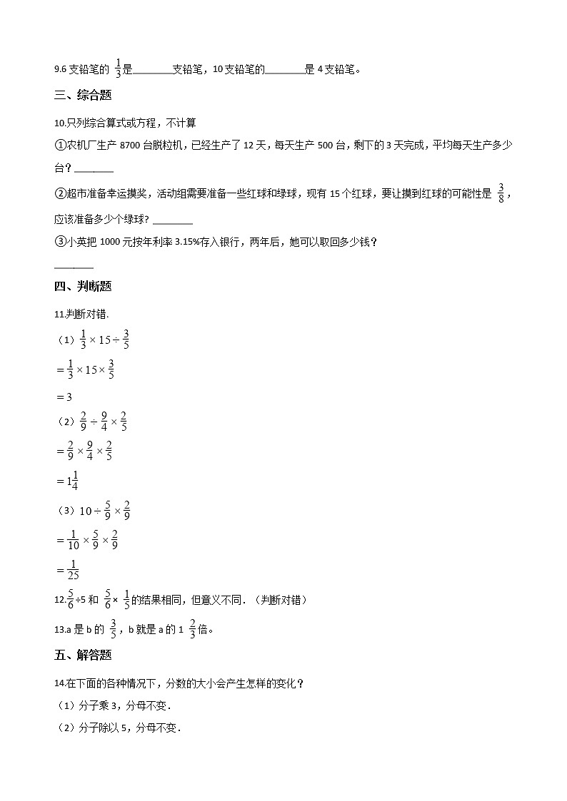北师大版数学五年级上册-06五 分数的意义-033 分饼-随堂测试习题03含详细答案第2页