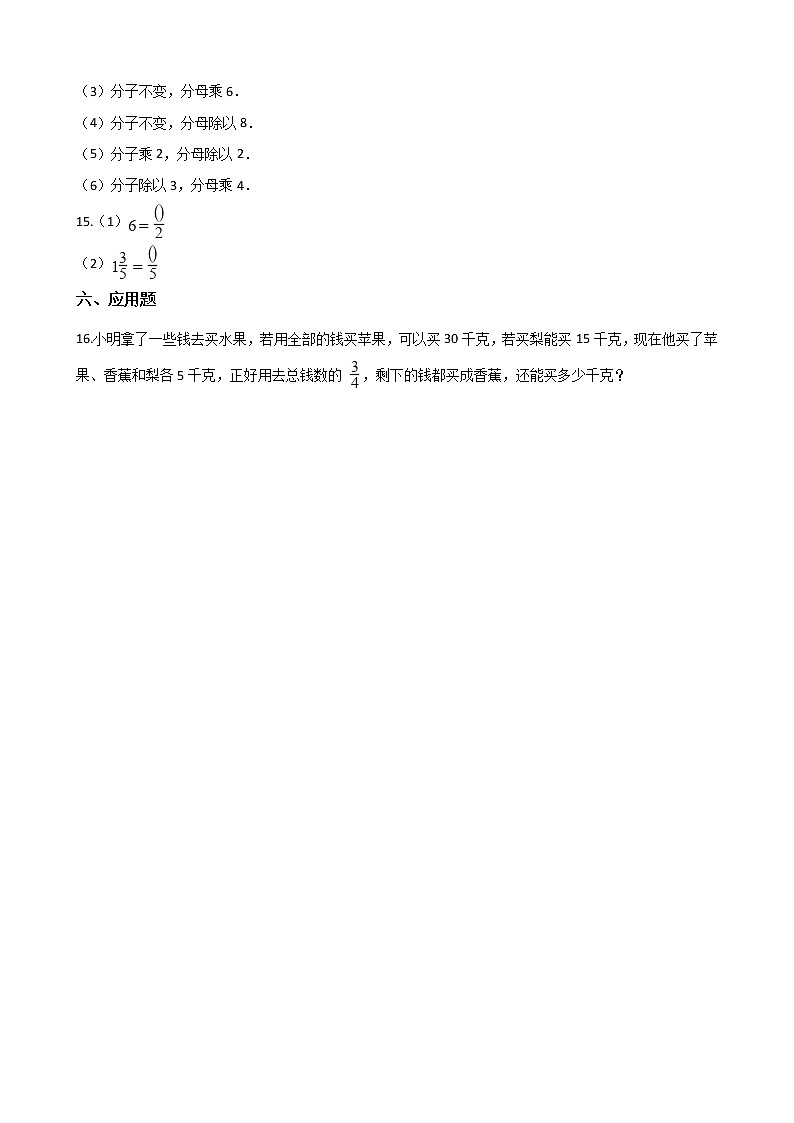 北师大版数学五年级上册-06五 分数的意义-033 分饼-随堂测试习题03含详细答案第3页