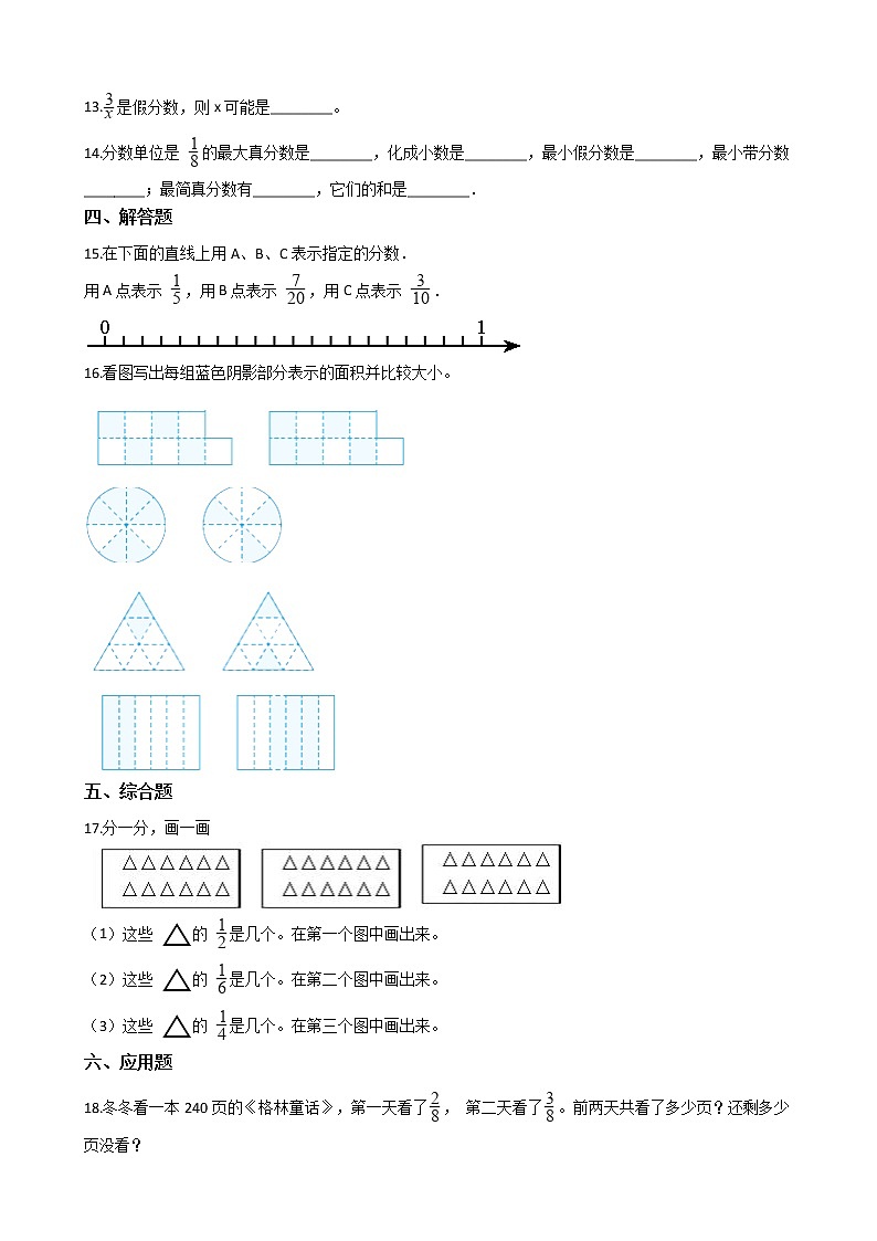 北师大版数学五年级上册-06五 分数的意义-011 分数的再认识（一）-随堂测试习题02含详细答案02