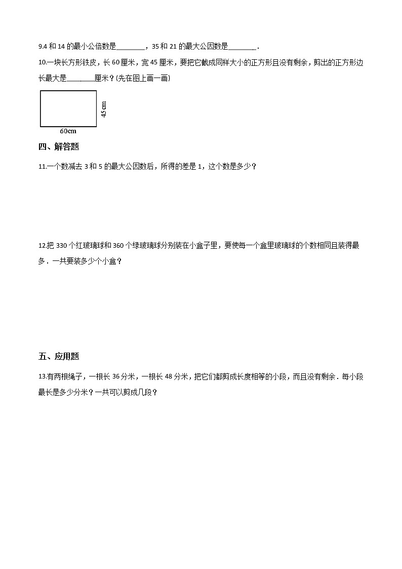 北师大版数学五年级上册-06五 分数的意义-066 找最大公因数-随堂测试习题02含详细答案02