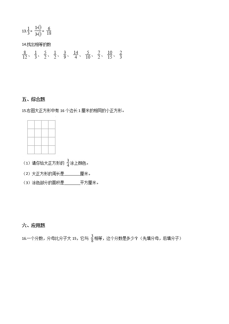 北师大版数学五年级上册-06五 分数的意义-055 分数基本性质-随堂测试习题04含详细答案第2页