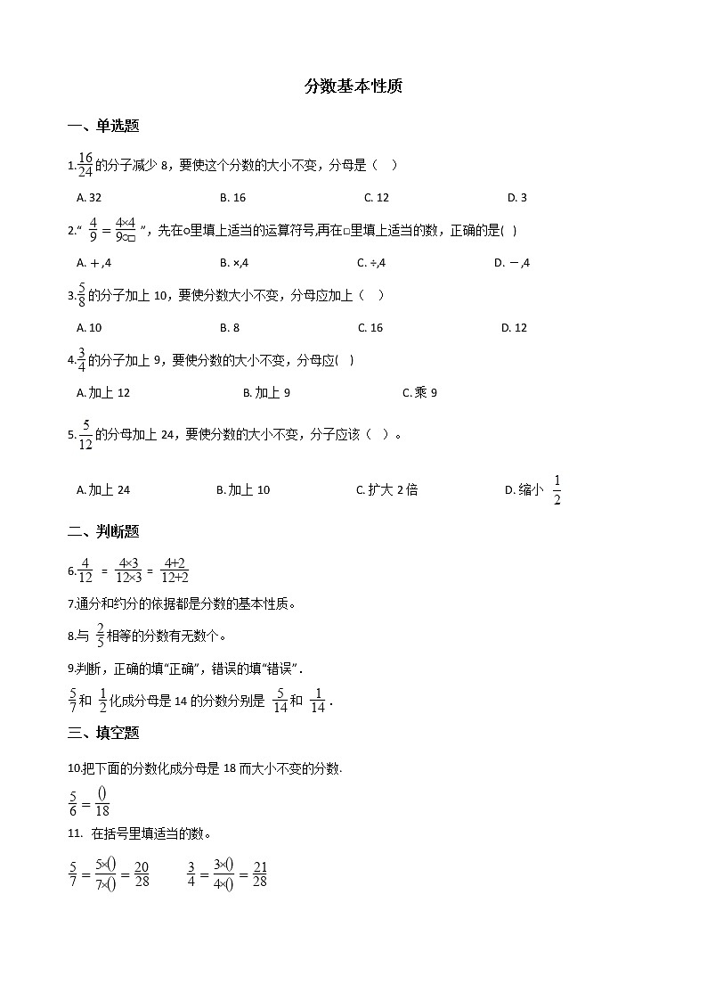 北师大版数学五年级上册-06五 分数的意义-055 分数基本性质-随堂测试习题03含详细答案01