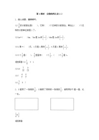 小学数学北师大版五年级上册2 分数的再认识（二）当堂达标检测题