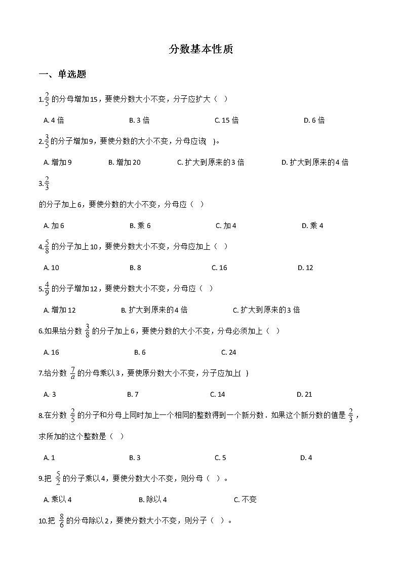 北师大版数学五年级上册-06五 分数的意义-055 分数基本性质-随堂测试习题01含详细答案01