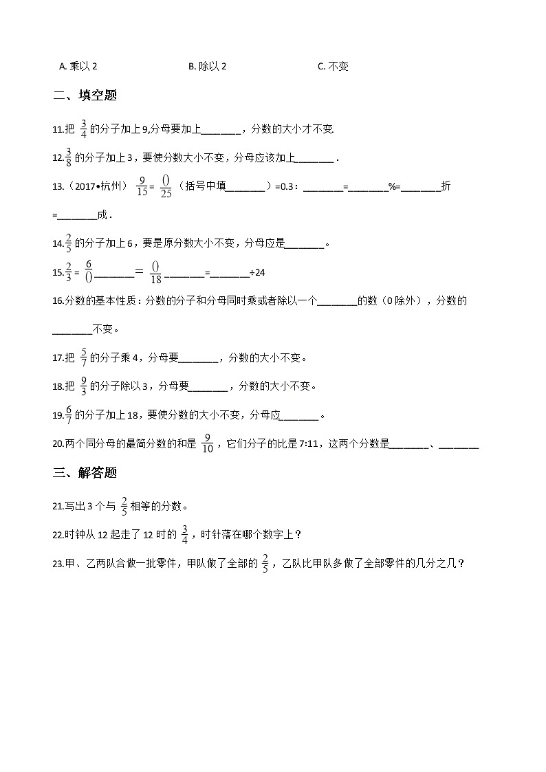 北师大版数学五年级上册-06五 分数的意义-055 分数基本性质-随堂测试习题01含详细答案02
