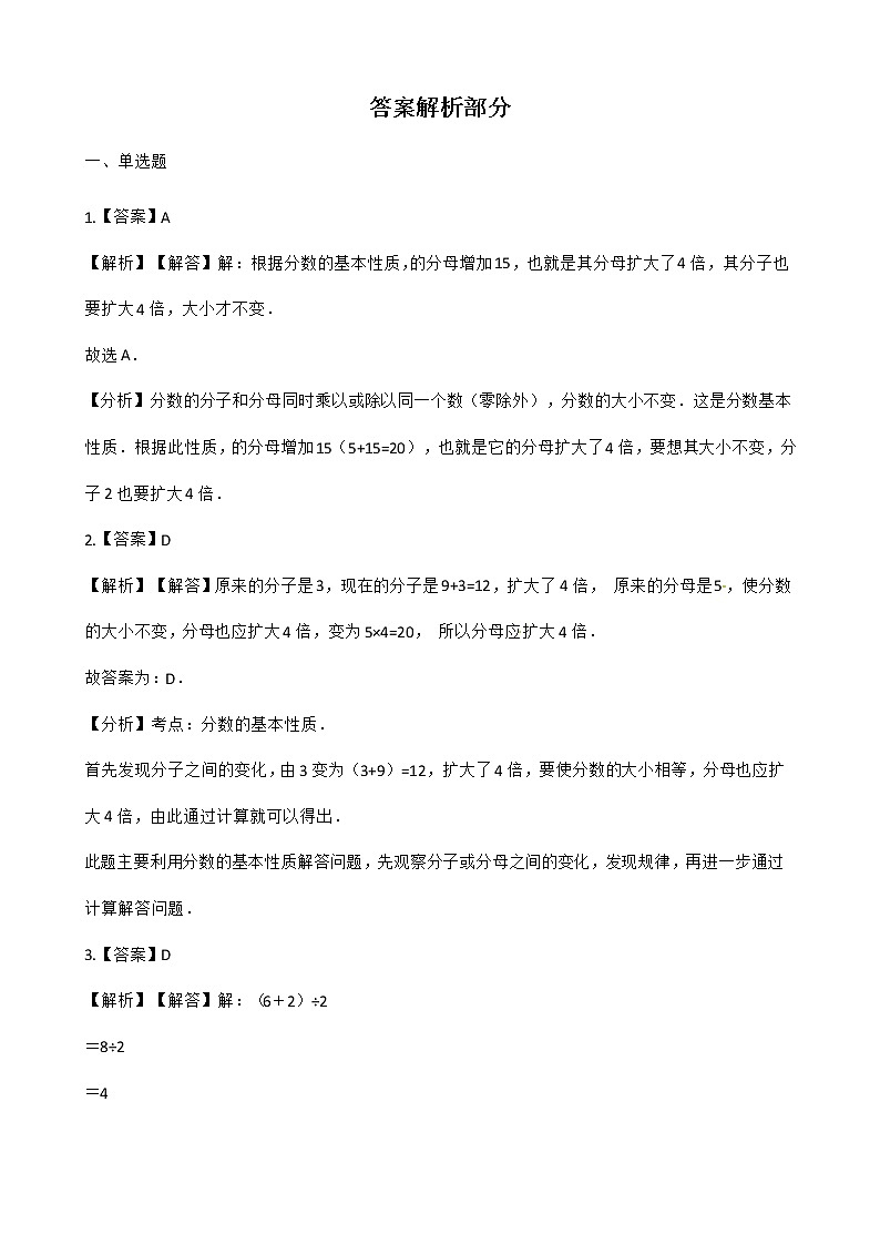 北师大版数学五年级上册-06五 分数的意义-055 分数基本性质-随堂测试习题01含详细答案03