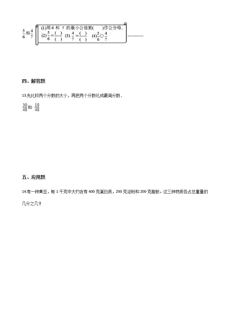 北师大版数学五年级上册-06五 分数的意义-077 约分-随堂测试习题03含详细答案第2页